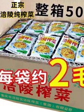 涪陵榨菜整箱批发榨菜小包装培林杂菜柞莱陪陵榨菜商用官方旗舰店
