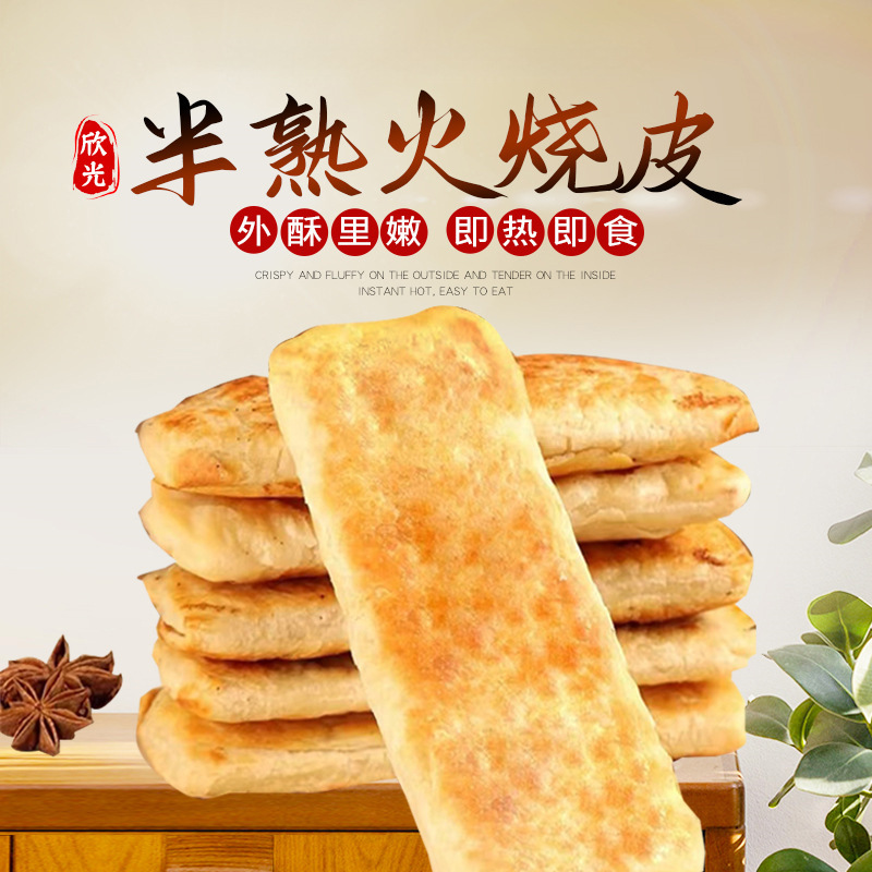 速冻驴肉火烧皮河间火烧皮饼坯半熟火烧皮真空包装半冻火烧皮批发
