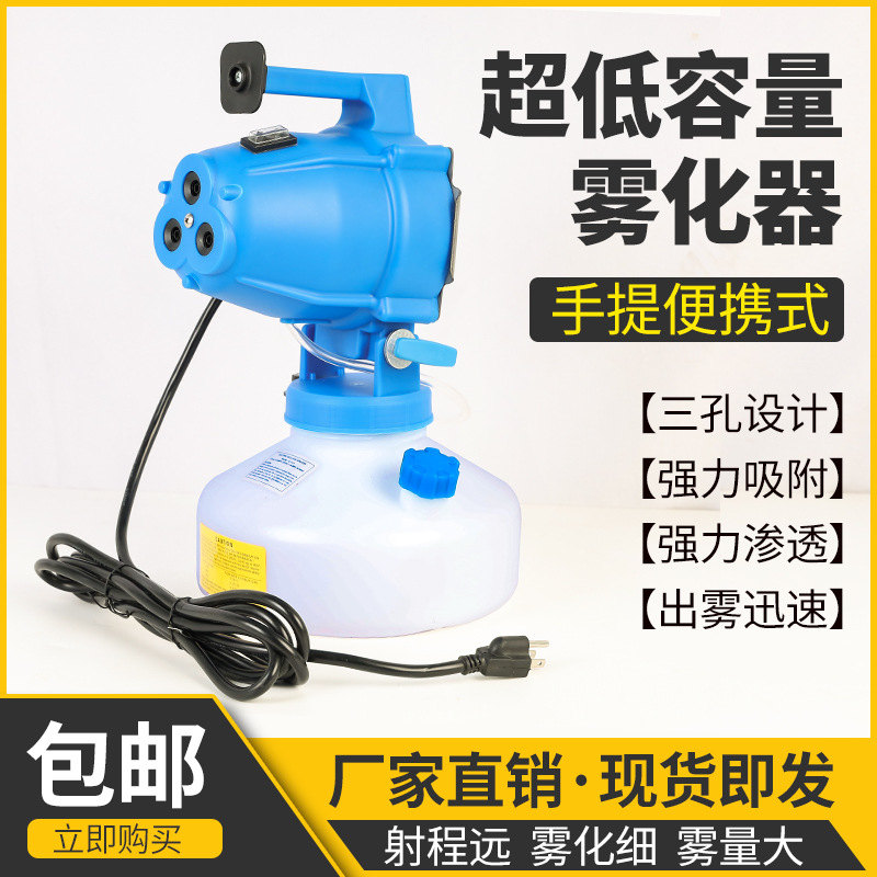 ULV电动超低容量喷雾器 手提电动喷雾消毒机气溶胶喷雾器厂家直供
