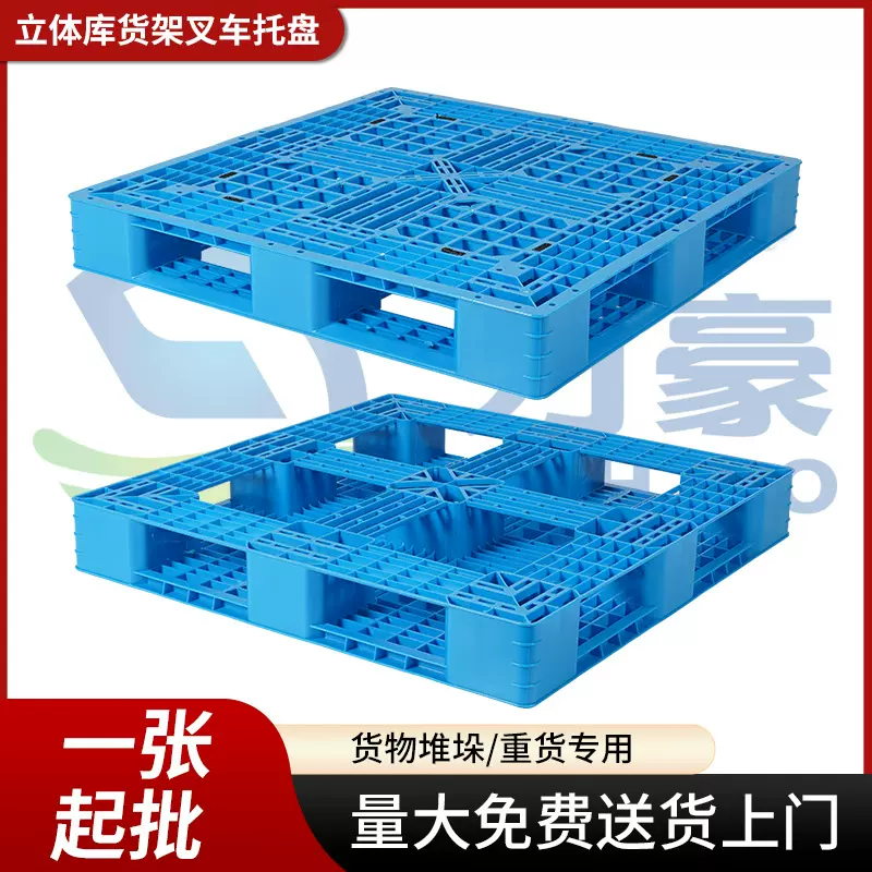 塑料叉车托盘周转网格田字货架卡板物流堆码栈板防潮垫板立体仓板