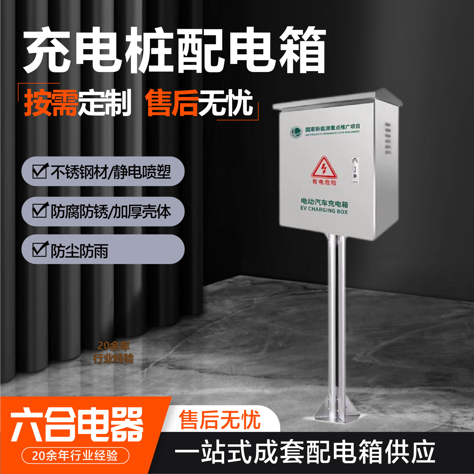 汽车充电桩电箱山东厂家型号齐全户外防水新能源汽车充电桩配电箱