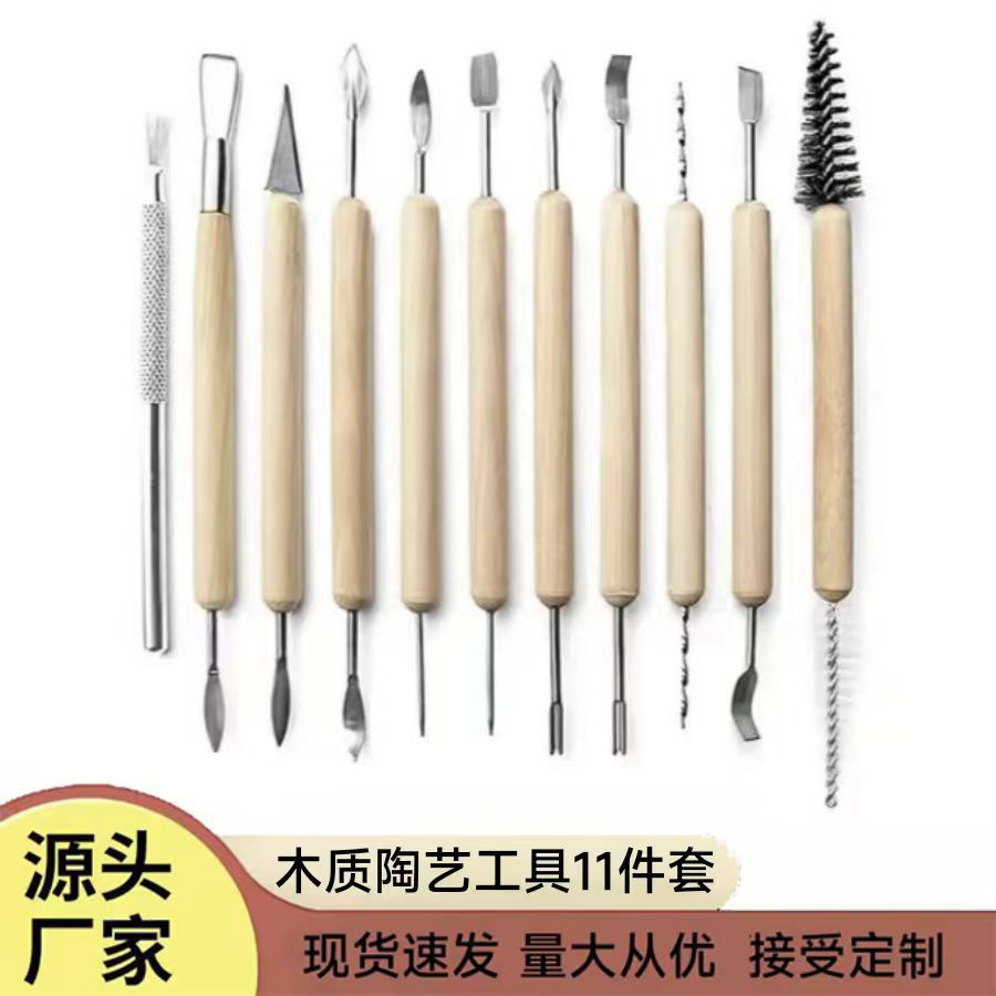 跨境陶藝工具11件套 泥塑雕刻刀 粘土軟陶雕塑手工diy造型工具