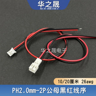 PH2.0mm�t�چ��^�Դ��2P�g����Ќ��Ӷ���Ӿ�2.0��ĸ�����B�Ӿ�