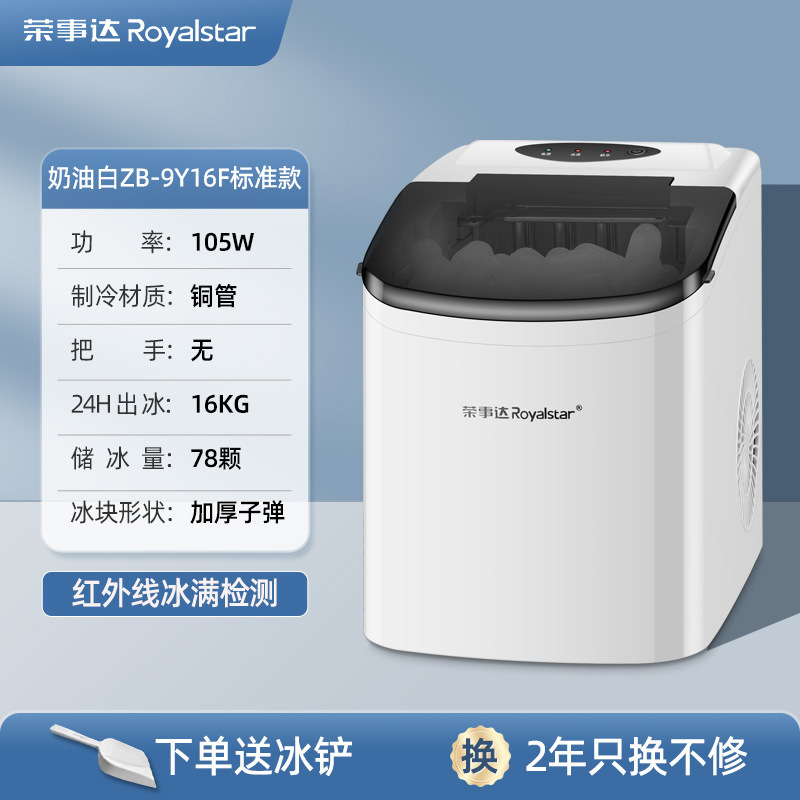 Máquina de hielo Rongshida Máquina de hielo de baja potencia al aire libre Mini máquina de hielo pequeña para el hogar