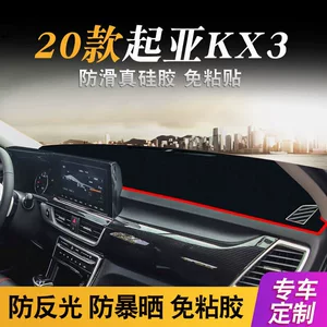 Suitable for Kia K2 K3 K4 K5 K3S Kx5, Special Kx3 Dashboard Light-Proof Mat, Central Control Sunshade Mat