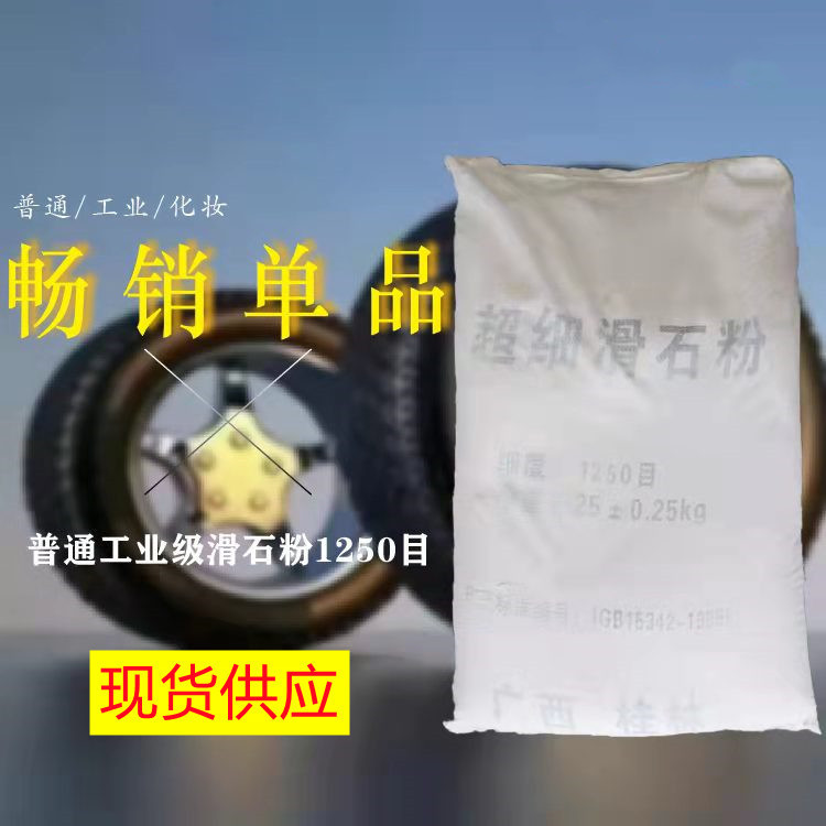 厂家批发广西滑石粉超细高白油漆塑料橡胶填充料1250目滑石粉