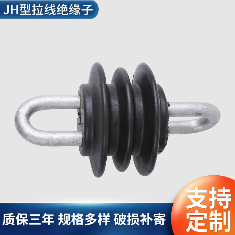 拉紧绝缘子JH10-120 JH10-90新型拉线绝缘子JH10-120