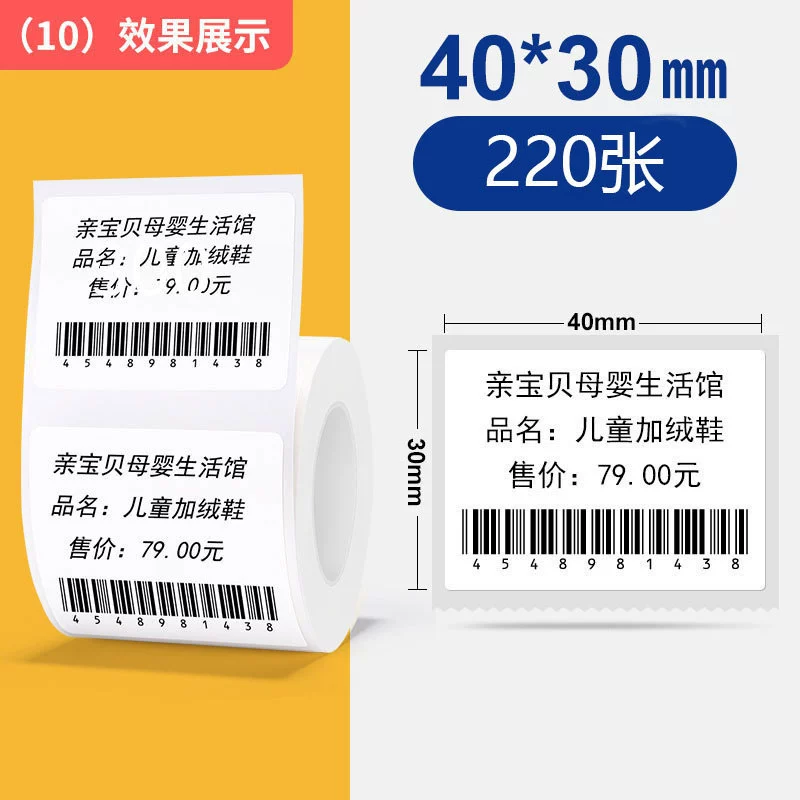Четыре термостойкие этикеточные бумаги подходят для Chiteng 221b/Shuofang t50/Detong p1/40*30 самоклеящаяся этикеточная бумага