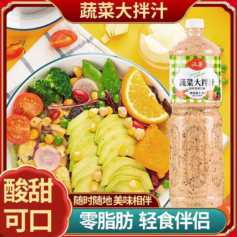 煎焙芝麻蔬菜沙拉汁大桶家用凉拌菜调味汁蔬菜水果沙拉拌菜调味酱
