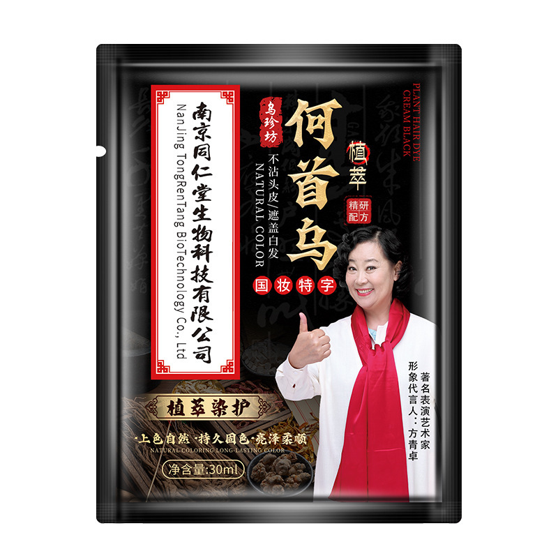 南京同仁堂染毛剤蓋白髪植物染毛クリームは自宅で頭皮をつけない天然刺激がない|undefined