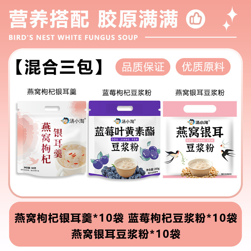 [혼합 3팩] 새둥지 흰목이 수프 10봉 + 새둥지 두유분말 10봉 + 블루베리 두유