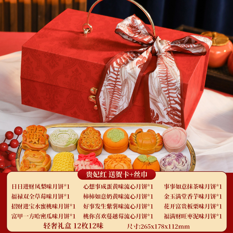 황실 첩 레드 [12가지 맛 12 케이크] 인사말 카드와 실크 스카프