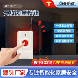 无线紧急按钮报警器无线家用远距离紧急报警便携式无线紧急按钮