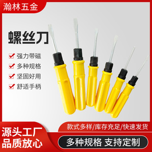 Factory wholesale yellow dual-purpose screwdriver suit word cross dual-purpose multi-function small 2 inch 3 inch 4 inch screwdriver