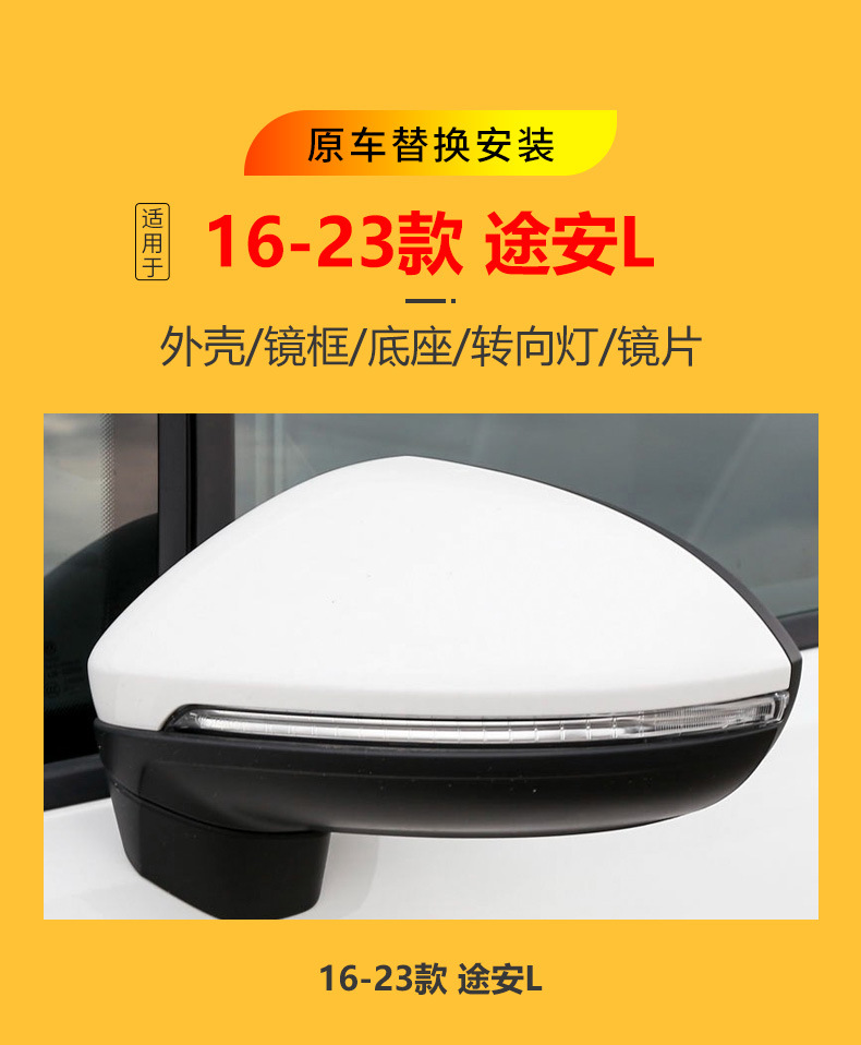 Suitable for 2016-2023 Volkswagen Touran L rearview mirror housing, reversing mirror, turn signal assembly, mirror frame, lens, and base shell
