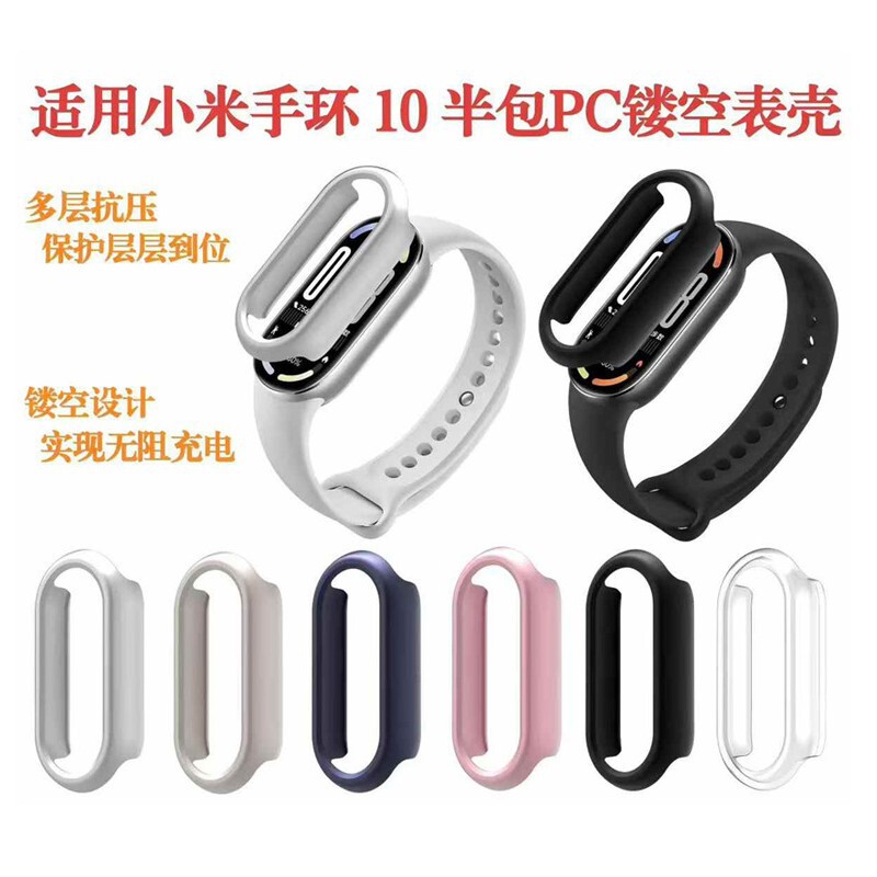 适用小米手环10陶瓷版保护壳PC镂空设计小米手环9保护壳充电无阻|undefined