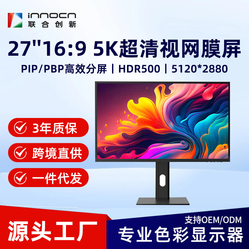 Innocn/United Innovation 27-Inch 5K High-Definition Retina Screen Adjustable Computer Monitor 27P2U Lcd
