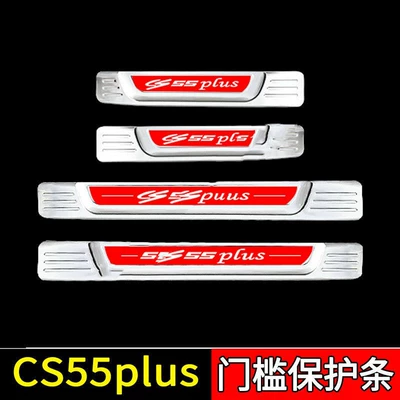 Dekorativ pedal başlıqları – Pedal - sku81-model-first-generation-cs55plus-silver-red-label-style-4-pieces-of-four-door-external-threshold-strips