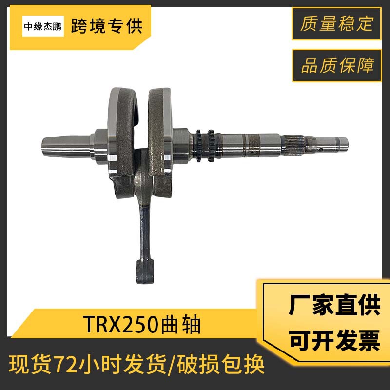 Trx250 Motorcycle Engine Crankshaft Is Suitable for Honda Trx250Ex Trx250 Recon250 Crankshaft Trx250 Motorcycle Engine Crankshaft Is Suitable for Honda Trx250Ex Trx250 Recon250 Crankshaft