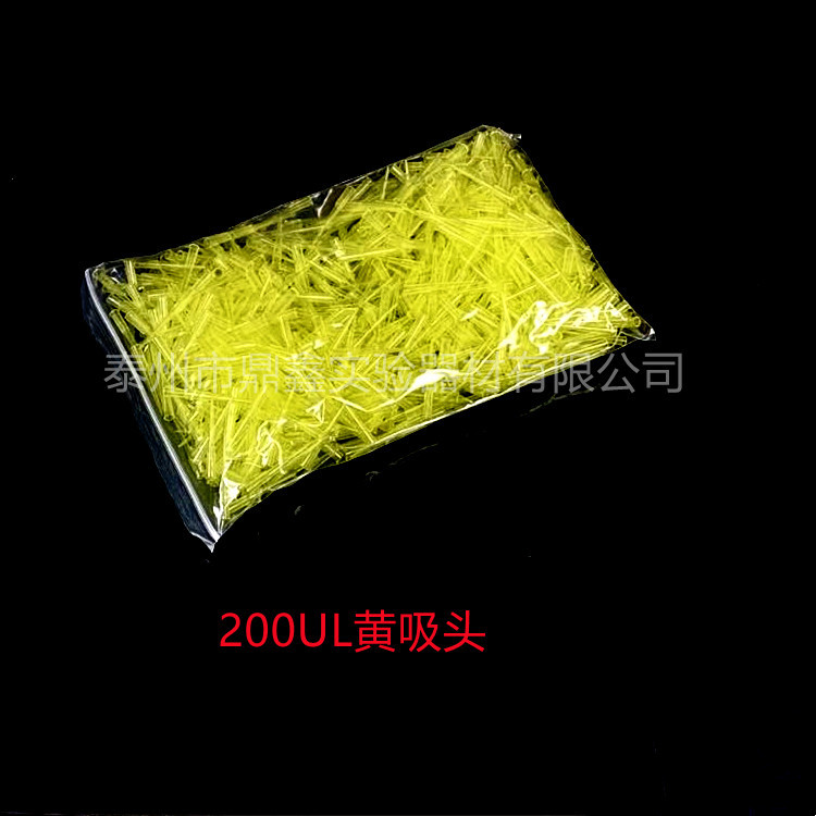 厂家直销200ul 移液器枪头 黄/白吸头 TIP头 1000支/包