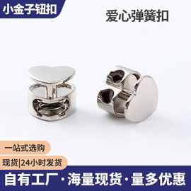 爱心金属弹簧扣双孔调节扣卡扣卫衣帽抽绳批发现货14/15/18/21mm