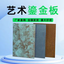 鎏金板外墙石板软质卫生间软瓷砖铜锈板陨石板洞石板软石材饰面板