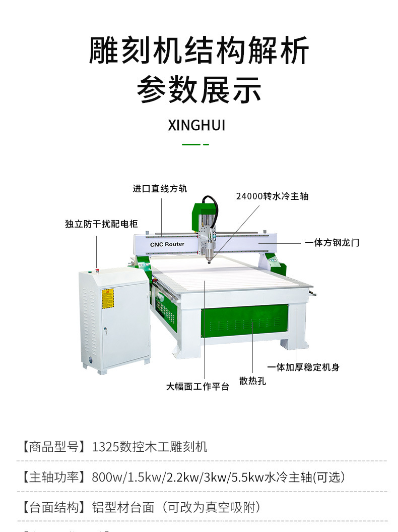 星辉激光1325木工雕刻机