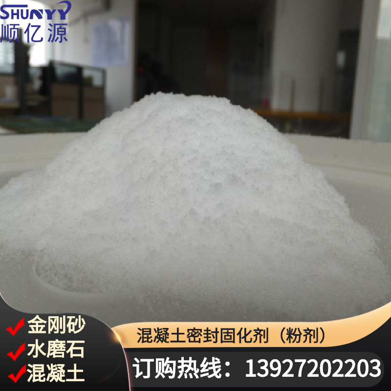 水泥地面密封硬化剂起灰起砂处理渗透型粉末厂家 量大从优