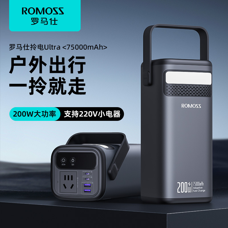 罗马仕移动电源75000mAh户外PD140W快充提手220V A/C大容量充电宝