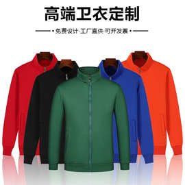 秋冬立领拉链卫衣印logo加绒工作服广告衫刺绣文化衫加厚休闲百搭