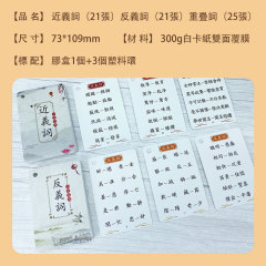 Comprehensive flashcards for traditional characters, synonyms, antonyms, and compound words, featuring synchronized learning for convenient portable use, covering fundamental knowledge points.