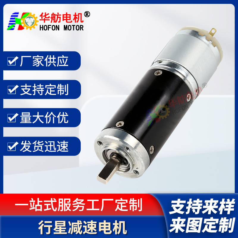 PG28-365SA 华舫电机 行星减速箱有刷直流电机 高速齿轮箱马达