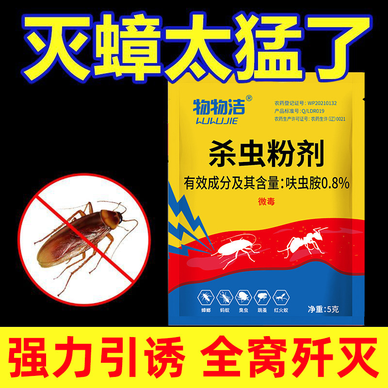 ゴキブリ薬屋内寝室キッチン殺虫剤アリ薬家庭用ゴキブリ殺虫剤餌ゴキブリ殺虫剤粉末 5 グラム Wujie|undefined
