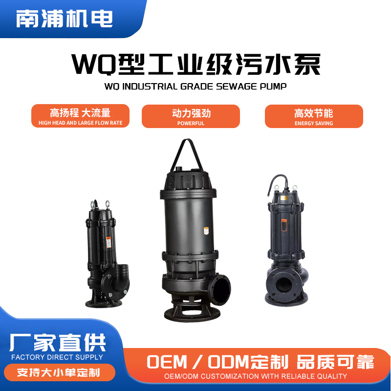 WQ污水泵高扬程大流量潜水泵380v大功率无堵塞地下室工业潜排污泵