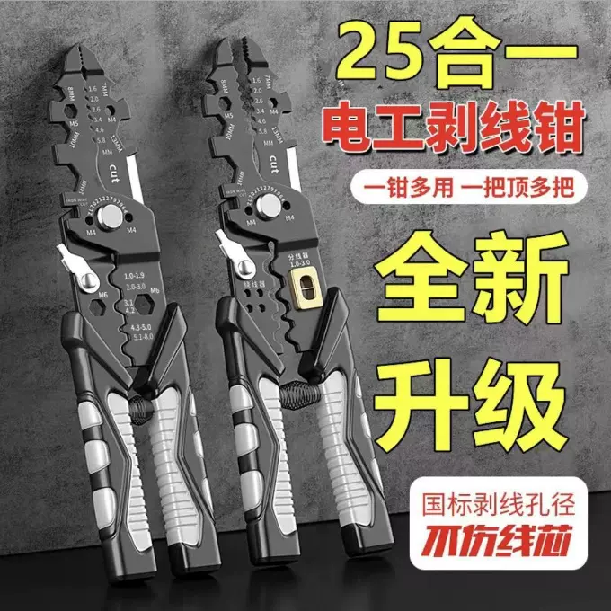 源头工厂直销25合一多功能剥线钳子电工钳电工专用新款分削压绕线