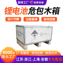 锂电池危包木箱免钢带箱实木箱子源头厂家制免熏蒸箱可拆免检