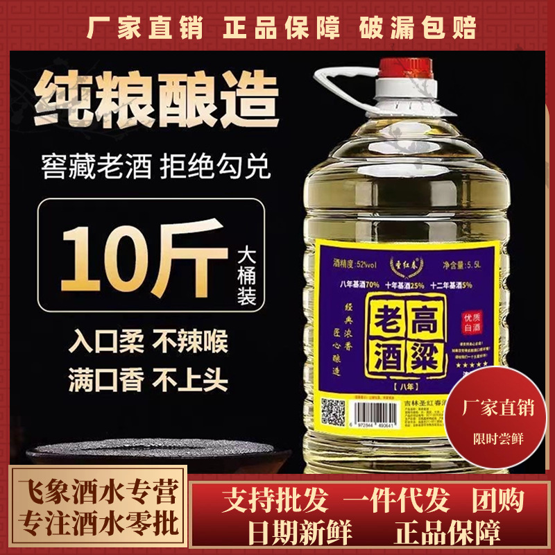 高粱酒白酒纯粮42度52度60°桶装浓香5升原浆酱香散装泡酒用