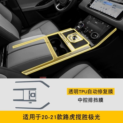 Special Screen Central Control | Car interior film - 20-21-range-rover-evoque-central-control-gearbox-film