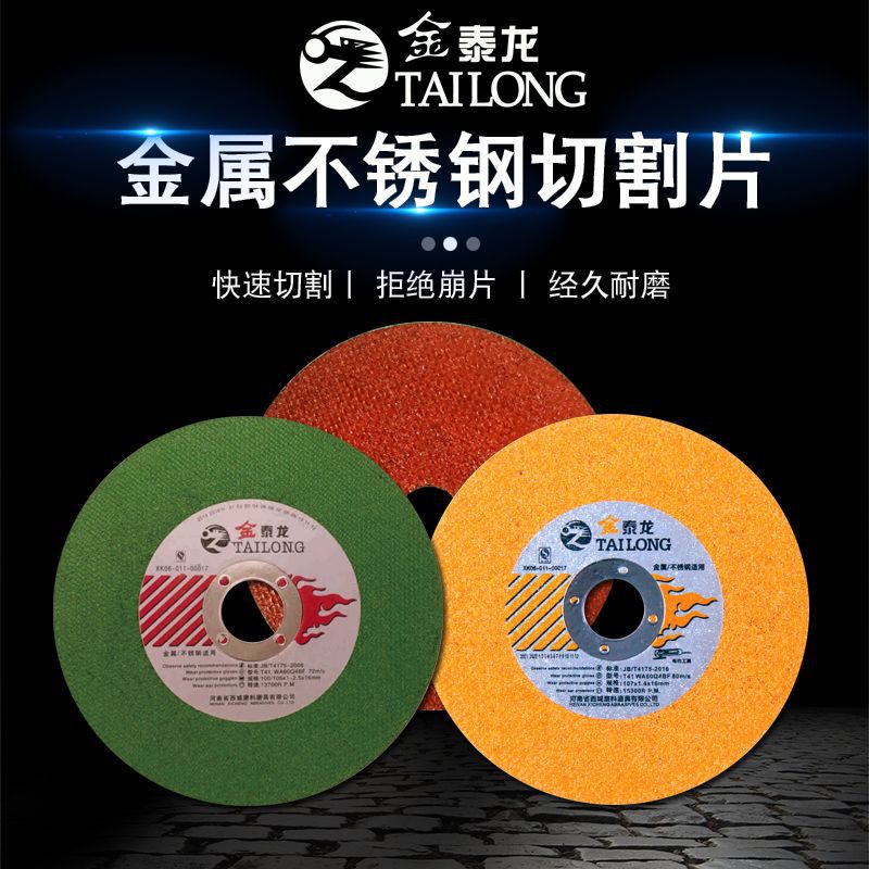 Jin Tailong cutting piece angle grinder grinding wheel piece 100 stainless steel metal saw piece Daquan hand sand wheel piece grinding piece Jin Tailong cutting piece angle grinder grinding wheel piece 100 stainless steel metal saw piece Daquan hand sand wheel piece grinding piece