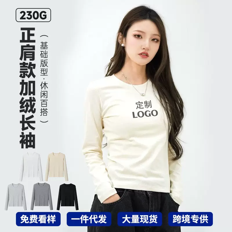 打底衫230g加厚圆领抓绒长袖时尚百搭辣妹装潮牌定制刺绣一件代发