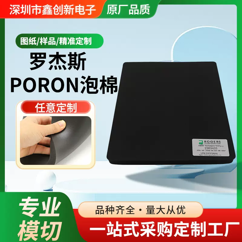 罗杰斯PORON聚氨酯泡棉定制加工模切 新能源高密度缓冲减震材料