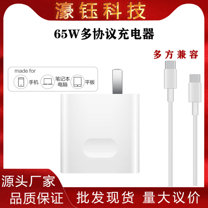 In-Stock Fast Charger for Xiaomi Huawei 65Max, Compatible with Matebook13/Xs/Xpo Laptops, Dual C-Port