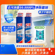 空调消毒剂360ml*1挂机柜机喷雾空调清洗剂清洁剂