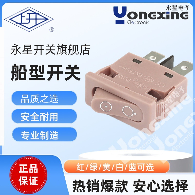 厂家直销上海永星KCD7自锁两斜脚防水壳黑绿医疗跷板开关