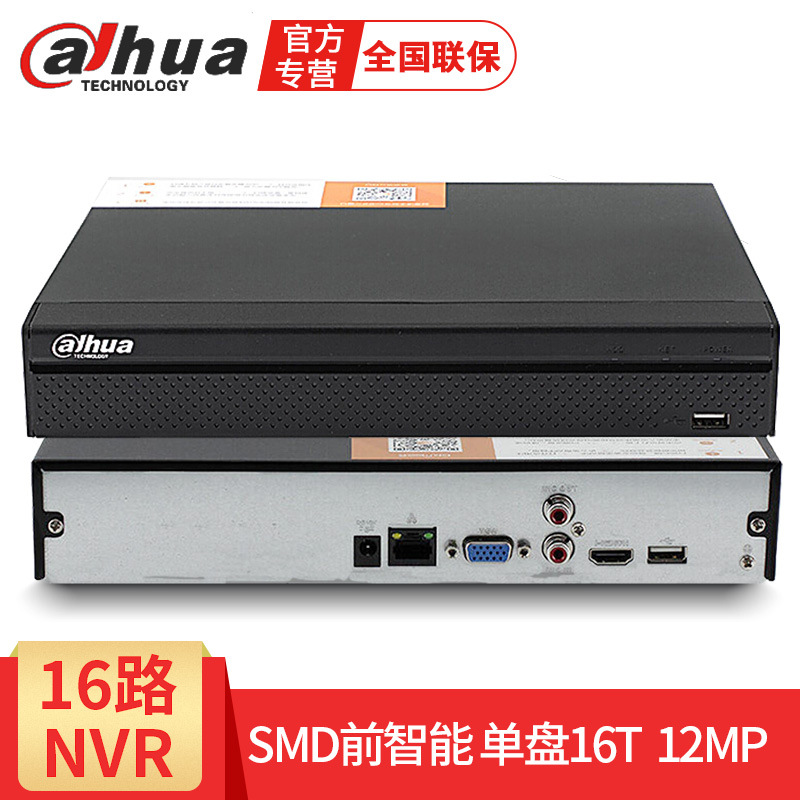 大华16路网络高清硬盘录像机 手机远程录像机 DH-NVR2116HS-HDS3