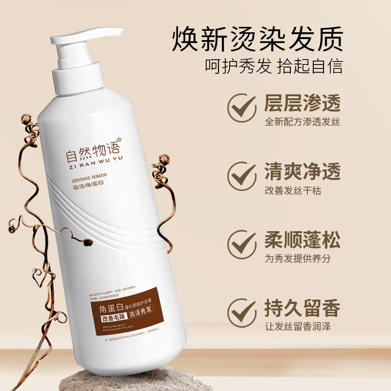 自然物語多肽角蛋白還原霜發膜乾枯毛躁柔順護髮素角蛋白發膜