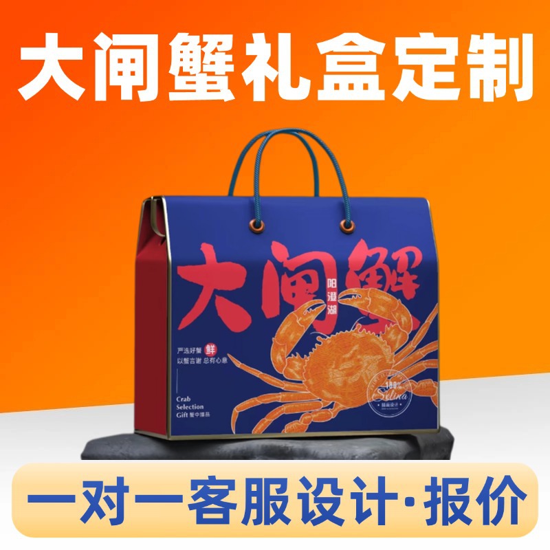 高档大闸蟹螃蟹包装礼盒定制手提箱阳澄湖螃蟹纸箱定制新款礼品盒