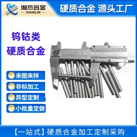 硬质合金;模具标准件