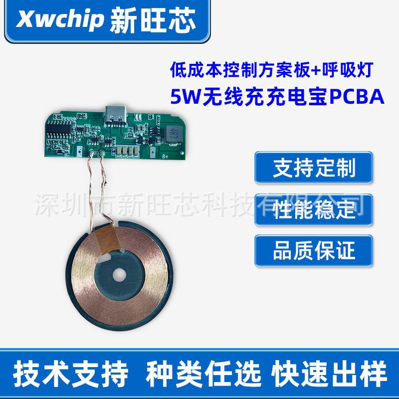 5W无线充PCBA磁吸充电宝电路板手机低成本带呼吸灯无线充控制方案