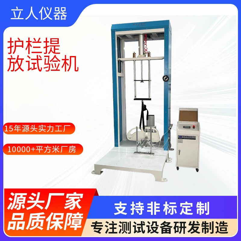 Стенд для испытаний ограждений на подъем и опускание